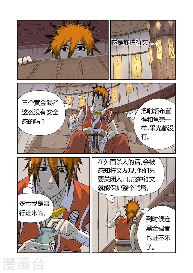 妖神记第八季免费观看完整版动漫漫画,第170话2 放烟花1图