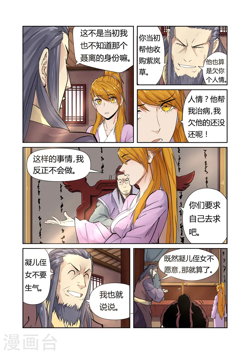 妖神记漫画,第196话1 赤炎黑虎再现4图