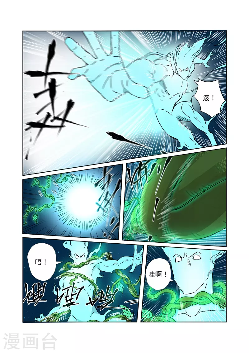 妖神记小说免费阅读完整版漫画,第286话1 夺舍？2图