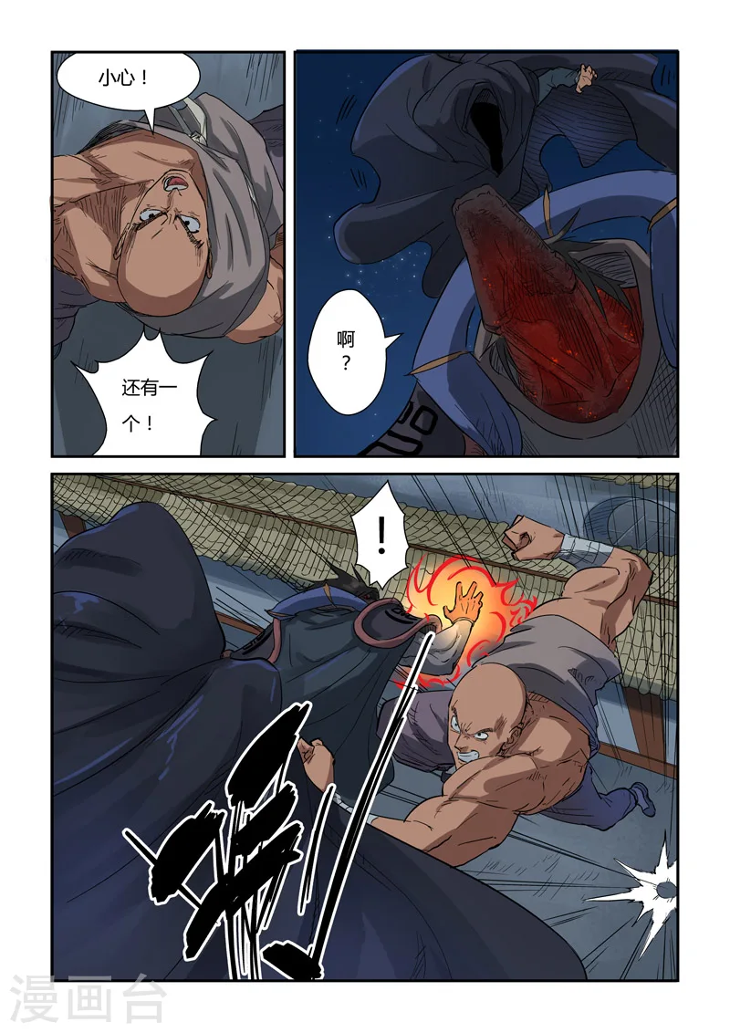 妖神记漫画,第131话2 黑金妖灵师的交锋3图