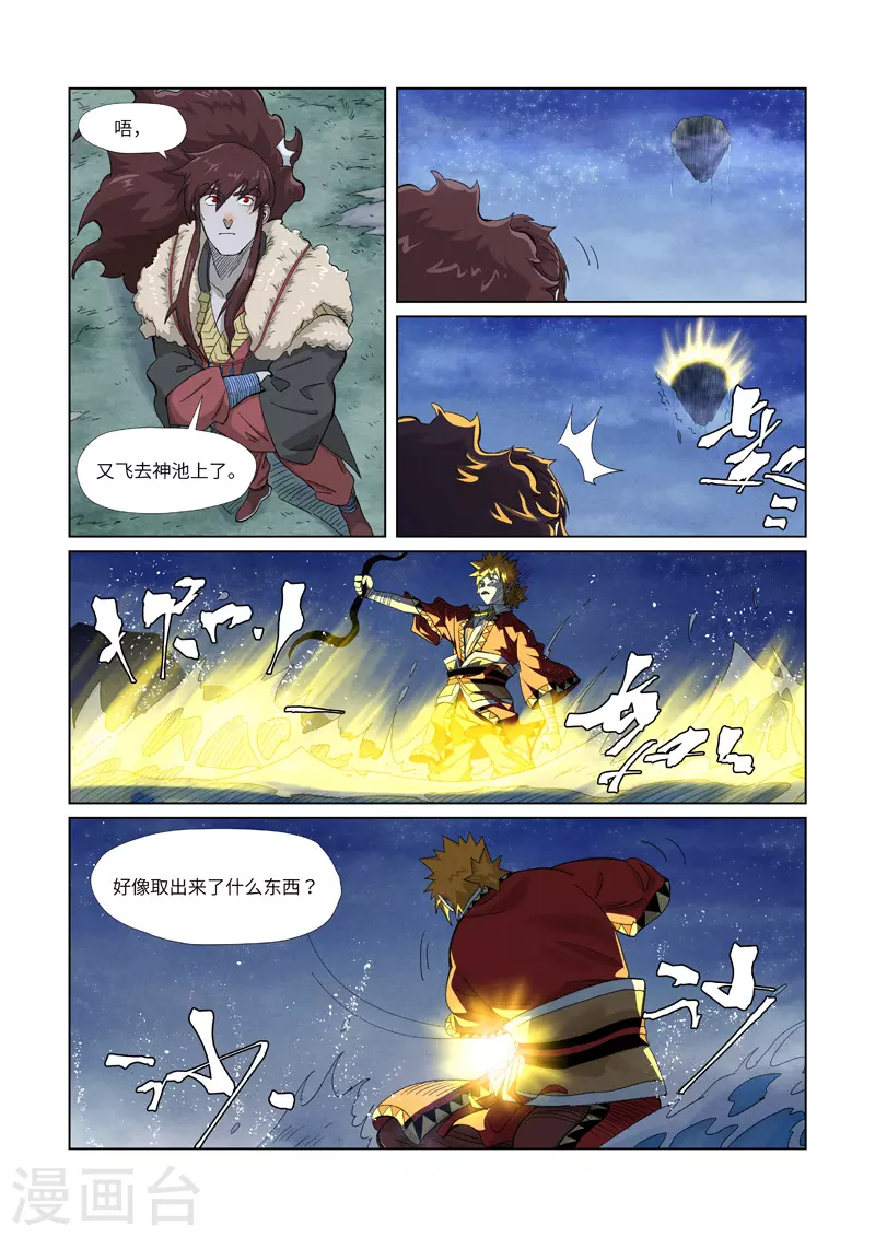 妖神记小说免费阅读完整版漫画,第354话1 来客3图