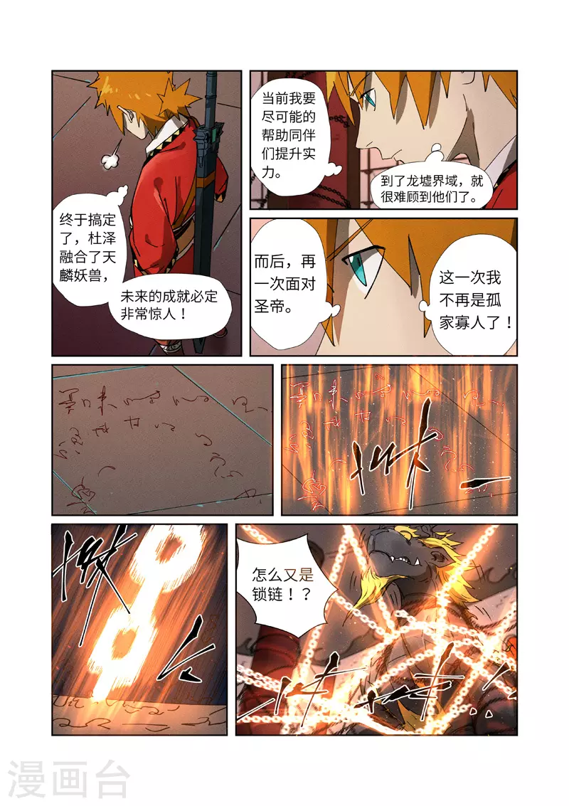 妖神记第八季免费观看全集高清漫画,第280话2 还是动手抢了3图