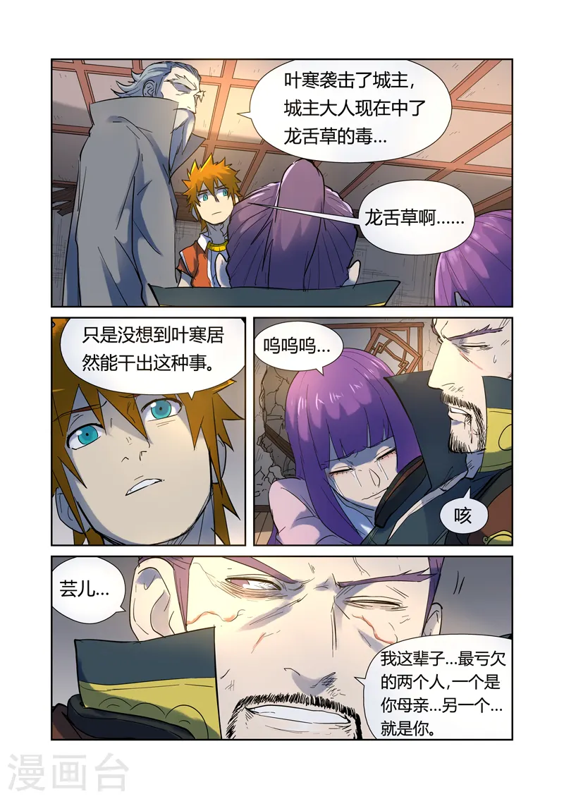 妖神记漫画,第191话1 叶宗之死4图