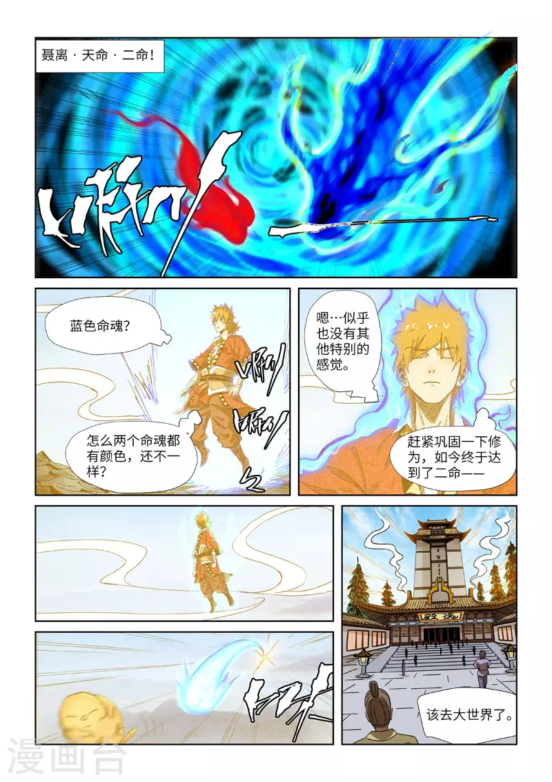 妖神记漫画,第351话2 二命5图