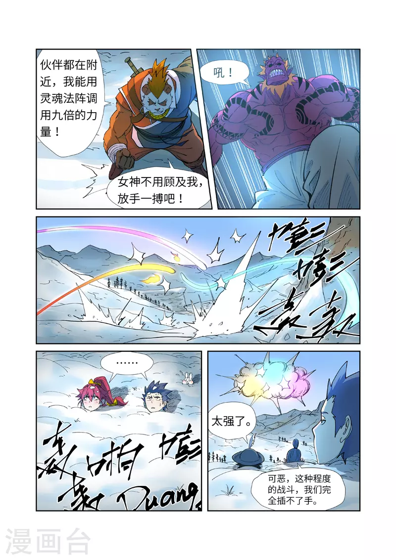 妖神记第八季免费观看完整版动漫漫画,第251话1 雪山大战5图