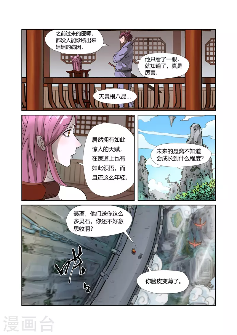 妖神记第八季免费观看完整版动漫漫画,第308话2 药到病......除4图