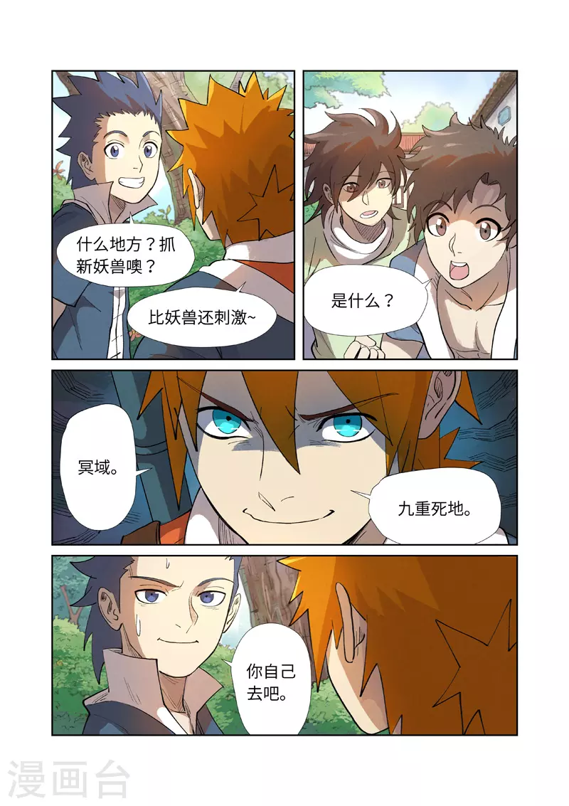 妖神记第八季免费观看完整版动漫漫画,第249话1 回到家族5图