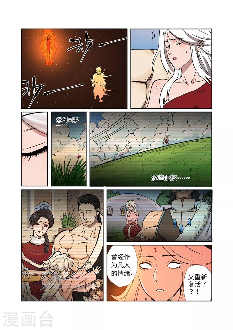 妖神记小说免费阅读完整版漫画,第286话2 夺舍？4图