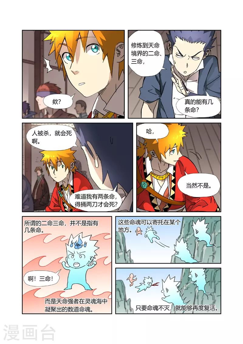 妖神记漫画,第305话1 第一课1图