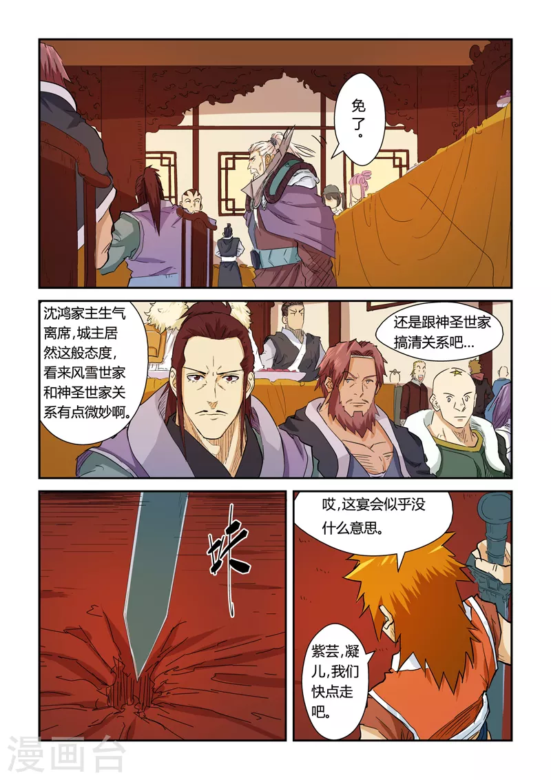 妖神记第八季免费观看完整版动漫漫画,第140话1 嚣张的聂离4图