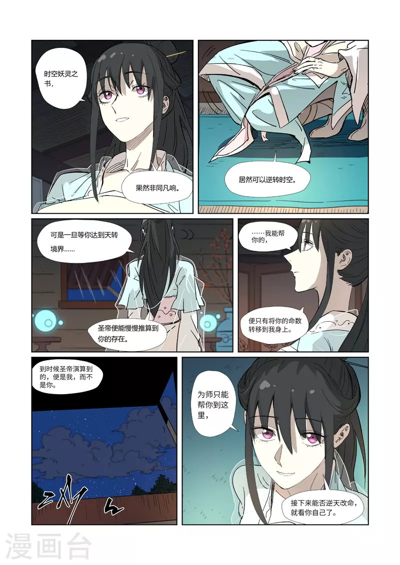 妖神记第八季免费观看全集高清漫画,第319话1 炼体4图