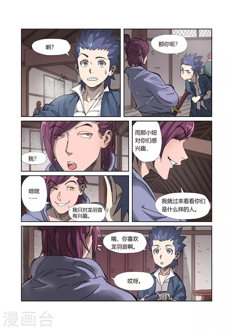 妖神记小说免费阅读完整版漫画,第306话2 结识新同学1图