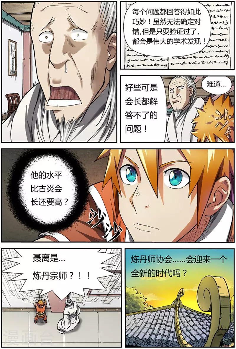 妖神记第八季免费观看完整版动漫漫画,第76话 惊人的才华4图