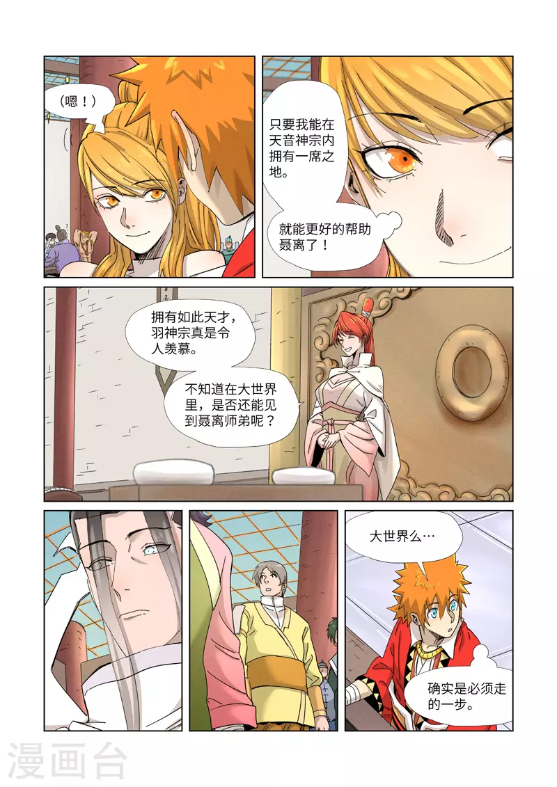 妖神记第八季免费观看完整版动漫漫画,第342话2 交流会还没完2图