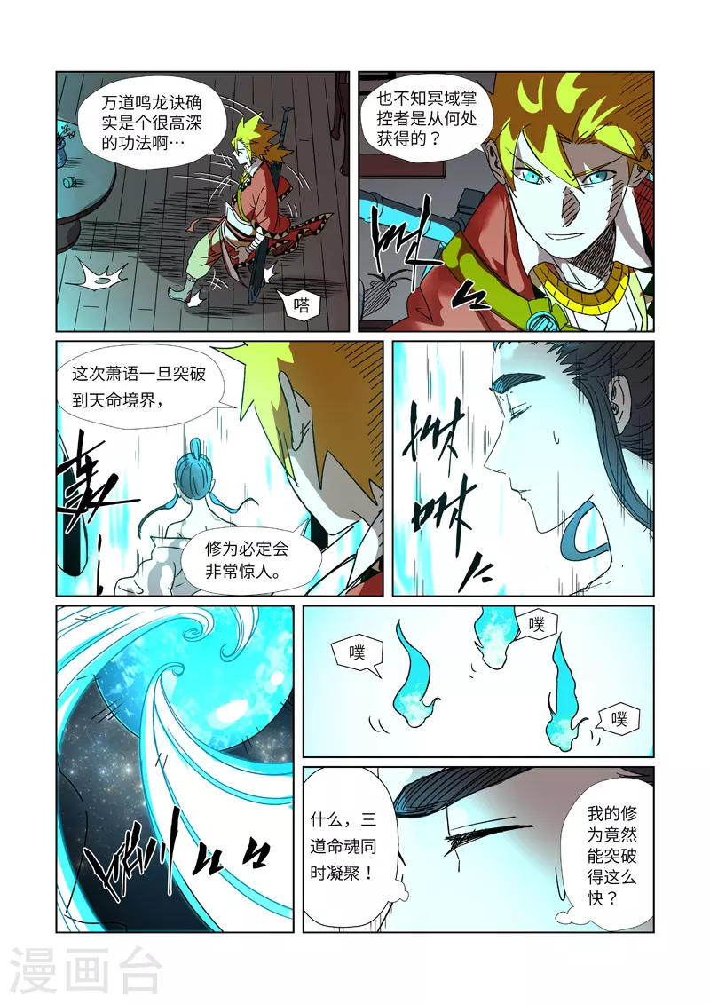 妖神记漫画,第303话2 要扎针！5图