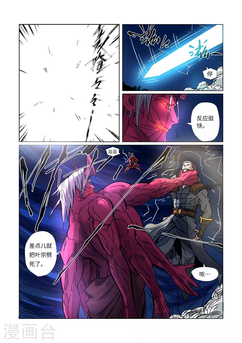 妖神记第八季免费观看完整版动漫漫画,第292话1 人质5图