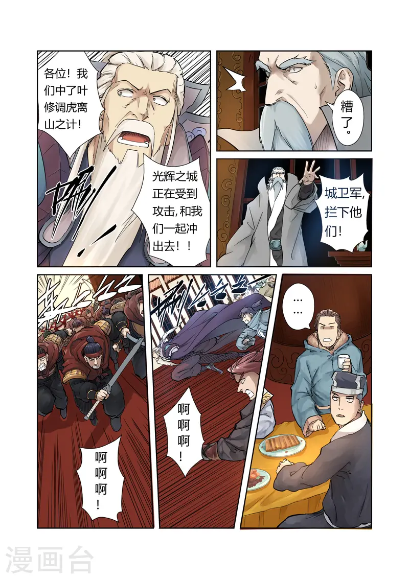 妖神记第八季免费观看全集高清漫画,第206话1 果然动手了2图