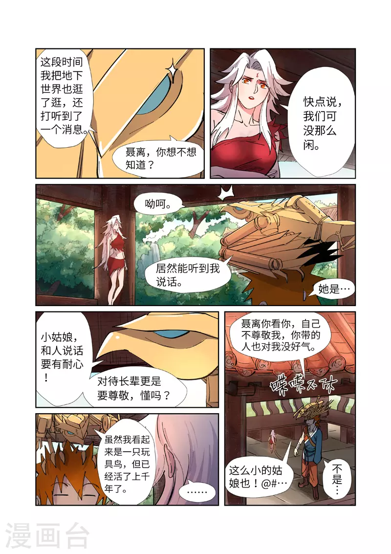 妖神记小说免费阅读完整版漫画,第245话2 神秘的蛋3图