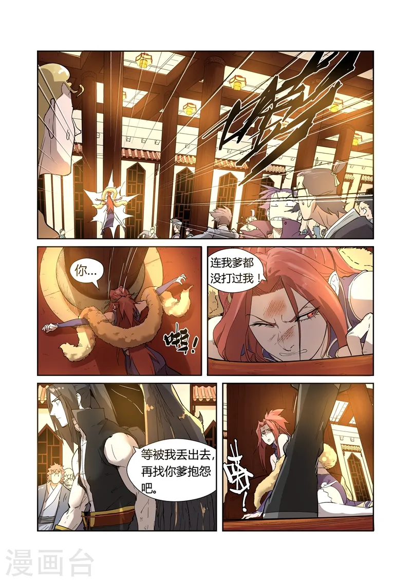 妖神记第八季免费观看完整版动漫漫画,第200话1 一人一下2图