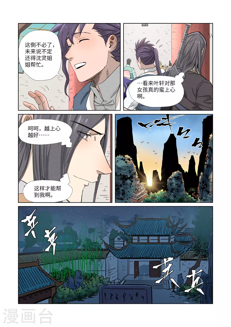 妖神记第八季免费观看全集高清漫画,第343话1 沐浴2图