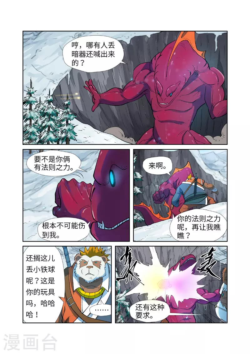 妖神记第八季免费观看完整版动漫漫画,第251话2 雪山大战4图