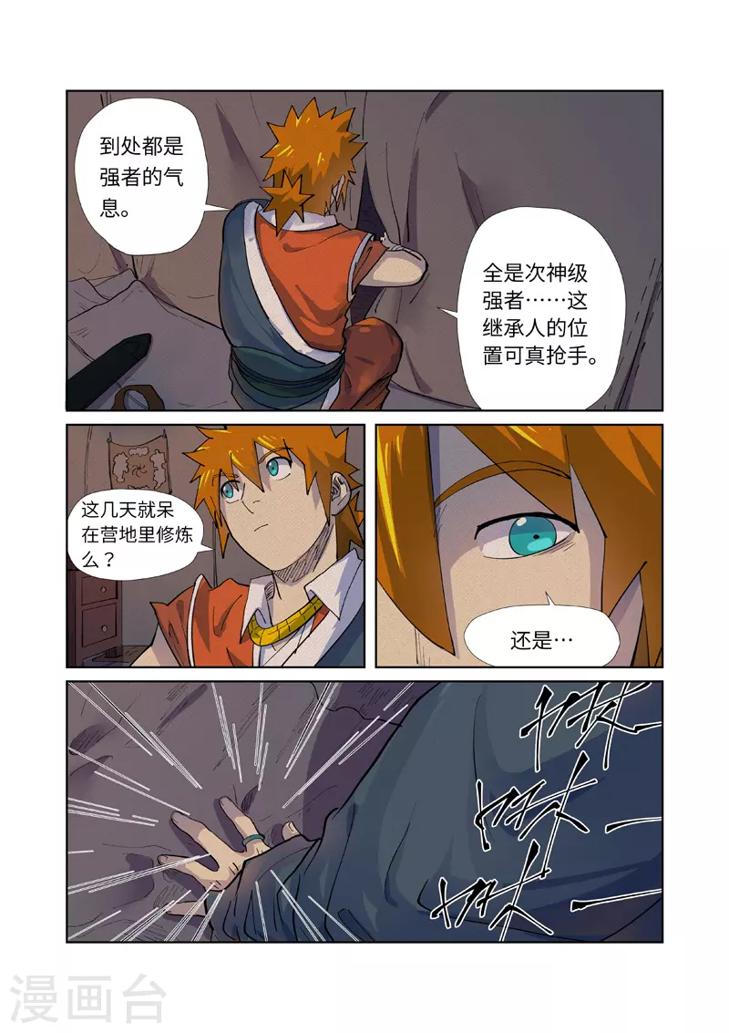 妖神记漫画,第254话2 灵元果的消息3图