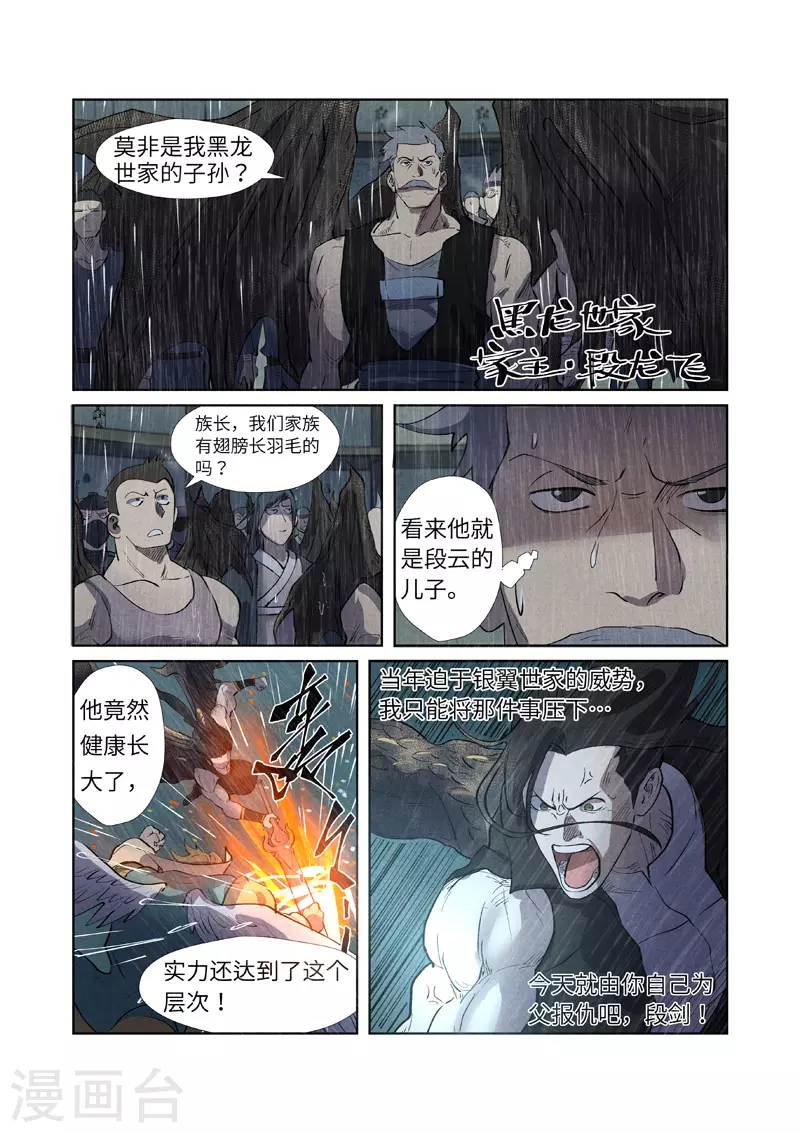 妖神记第八季免费观看完整版动漫漫画,第246话2 银翼世家的命运5图