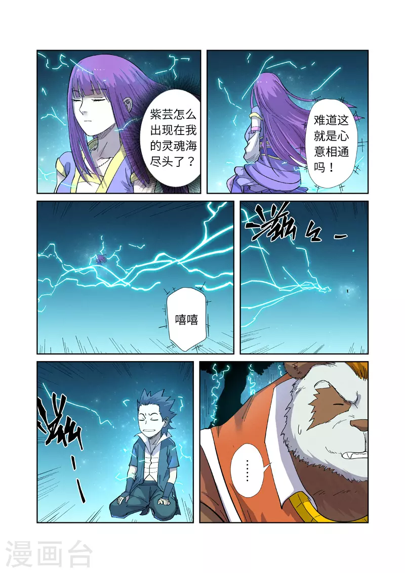 妖神记第八季免费观看全集高清漫画,第243话2 共享灵魂海2图