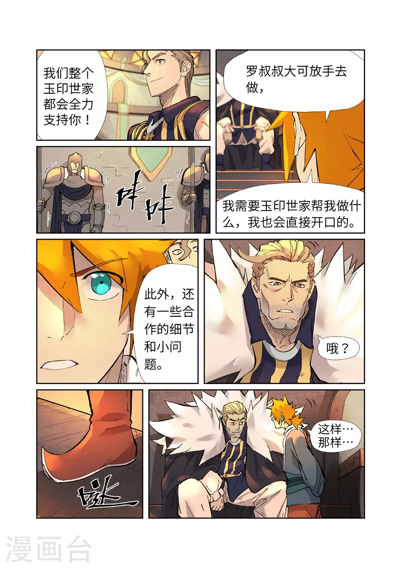 妖神记小说免费阅读完整版漫画,第233话1 高级铭纹4图