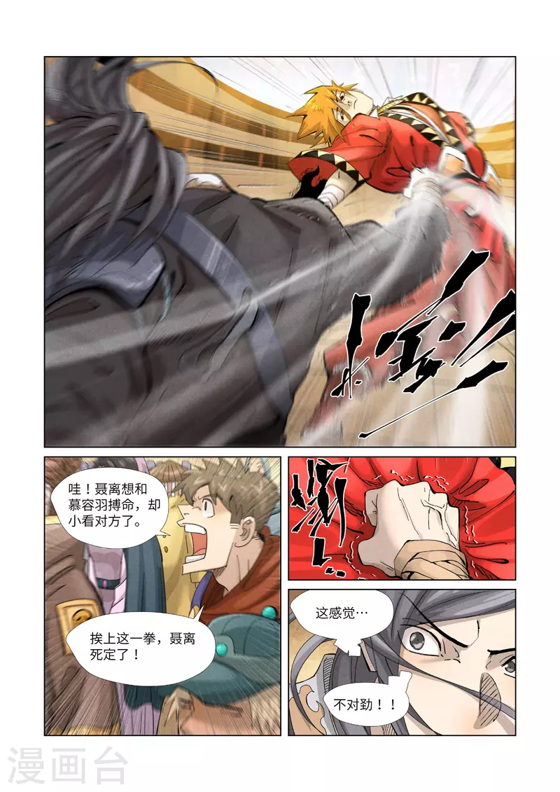 妖神记第八季免费观看全集高清漫画,第369话1 聂离VS慕容羽4图