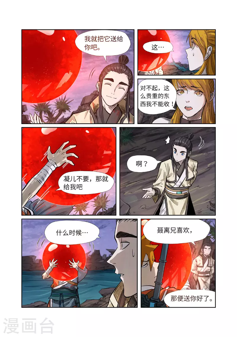 妖神记第八季免费观看全集高清漫画,第263话1 红色宝珠2图