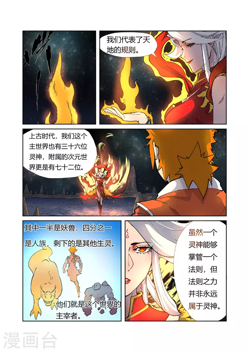 妖神记小说免费阅读完整版漫画,第223话2 火之灵神5图