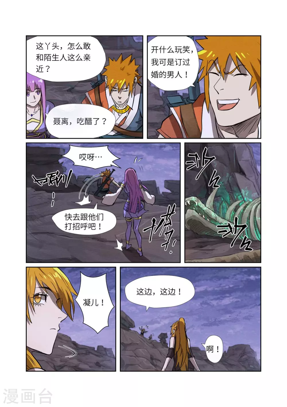 妖神记小说免费阅读完整版漫画,第261话2 白费功夫5图