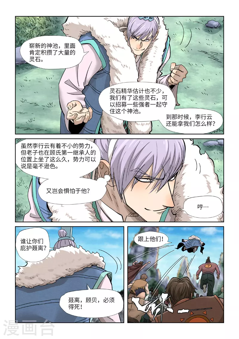 妖神记第八季免费观看完整版动漫漫画,第356话2 黄雀在后2图