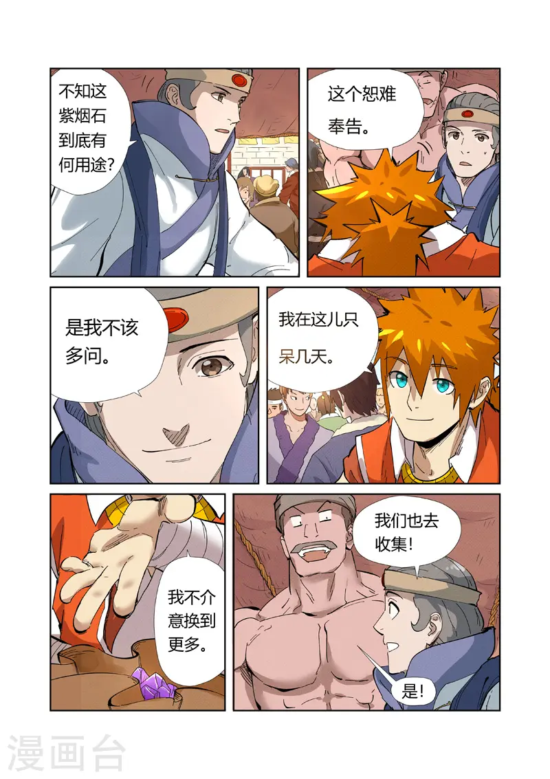 妖神记小说免费阅读完整版漫画,第216话2 紫烟石1图