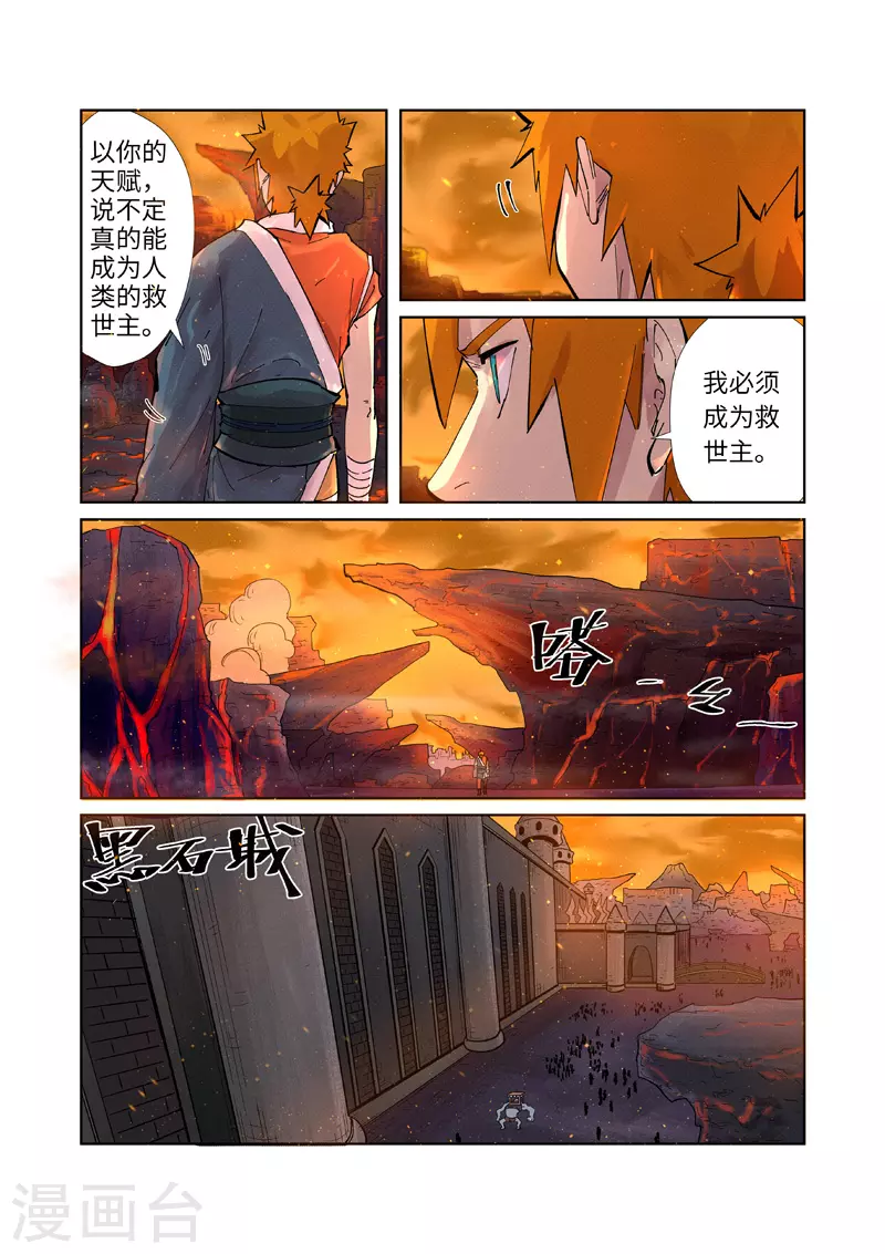 妖神记小说免费阅读完整版漫画,第230话1 黑石城5图