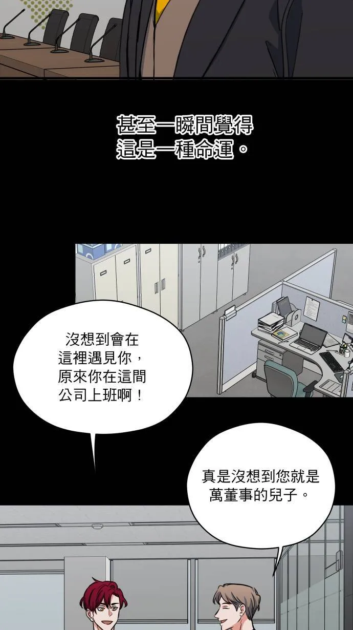 我的秘书总想杀了我！漫画,第47话 别这样3图