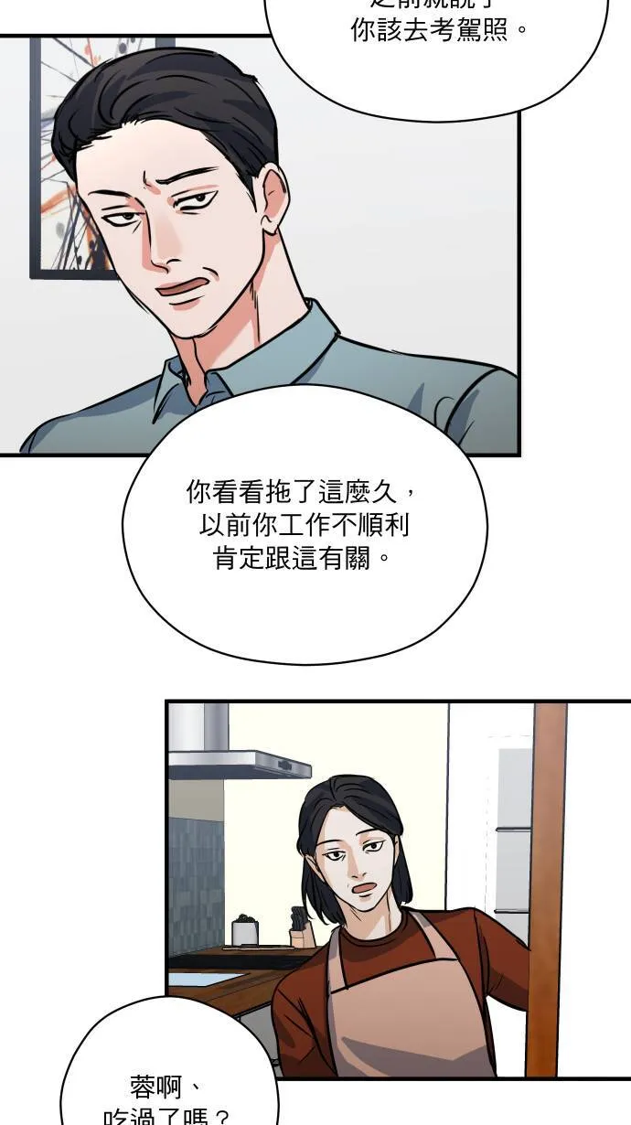 我的秘书总想杀了我！漫画,第31话 更了解你5图