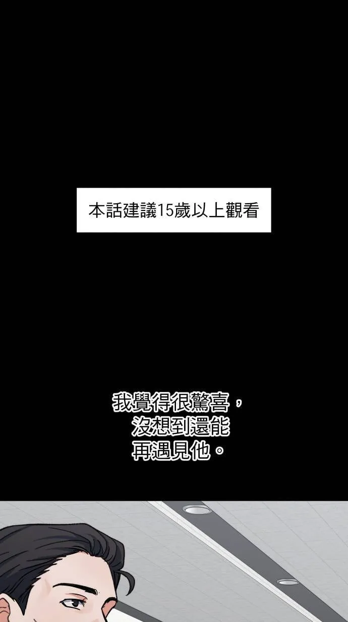 我的秘书总想杀了我！漫画,第47话 别这样1图