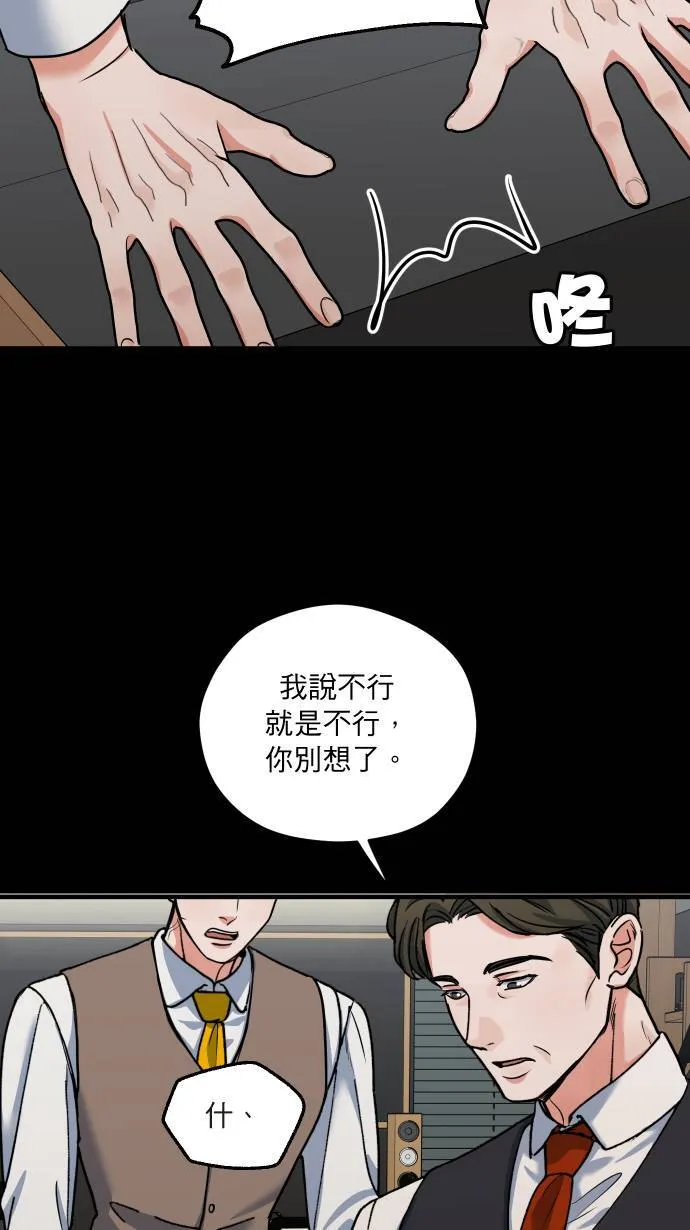 我的秘书总想杀了我！漫画,第47话 别这样5图