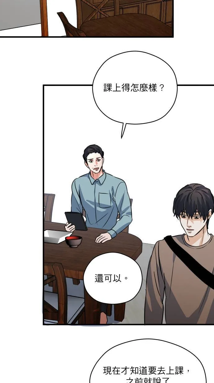 我的秘书总想杀了我！漫画,第31话 更了解你4图