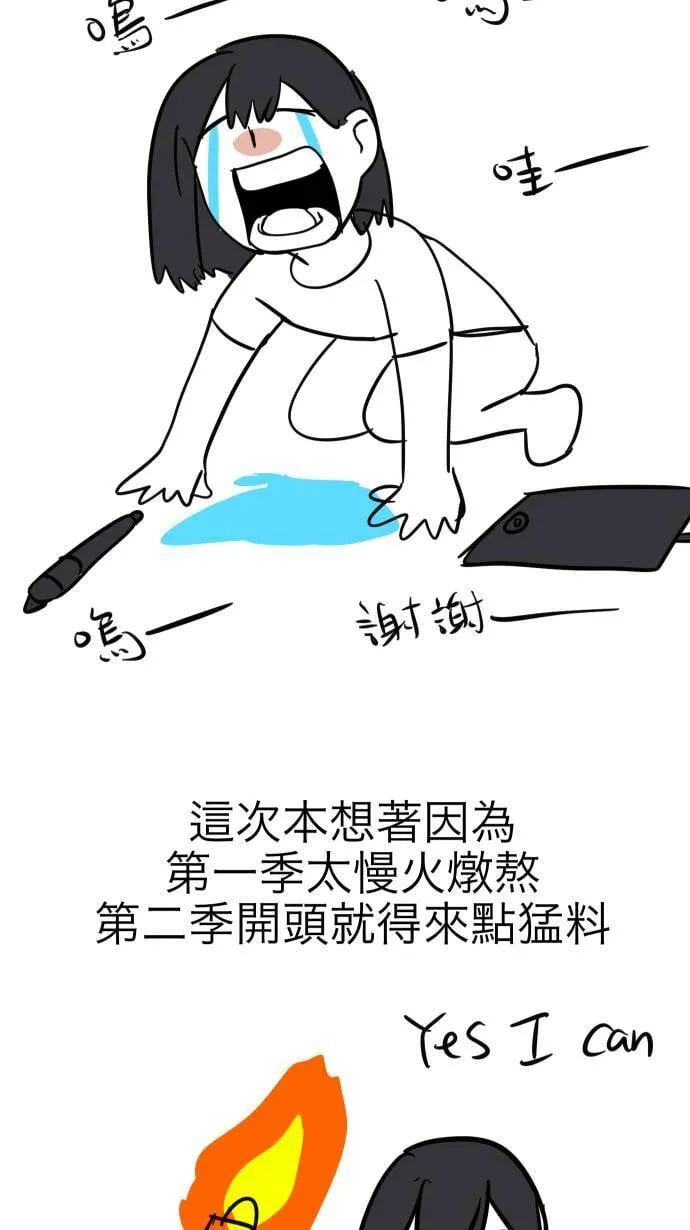 我的秘书总想杀了我！漫画,二季后记2图