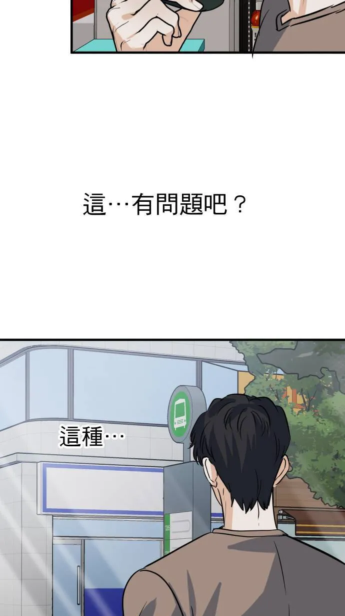 我的秘书总想杀了我！漫画,第31话 更了解你1图