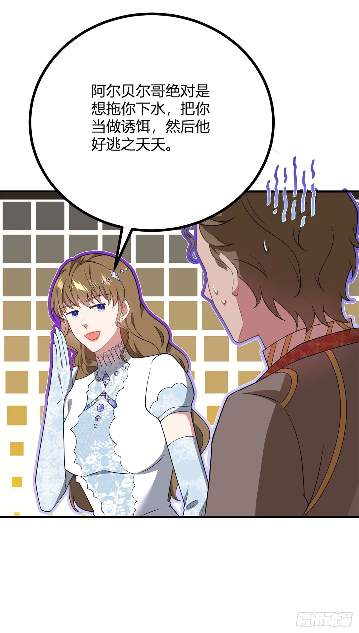 挽救命格漫画,第94話 阿什利家的邀請3图