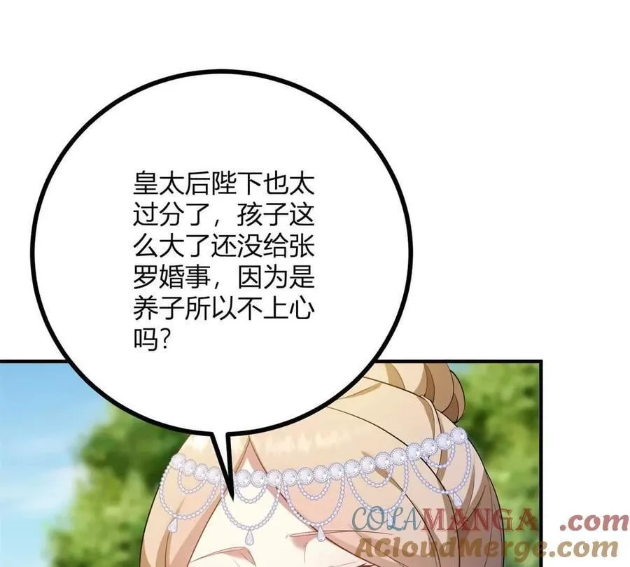 逆转命格漫画,第136话 克莱尔侯爵的女人4图