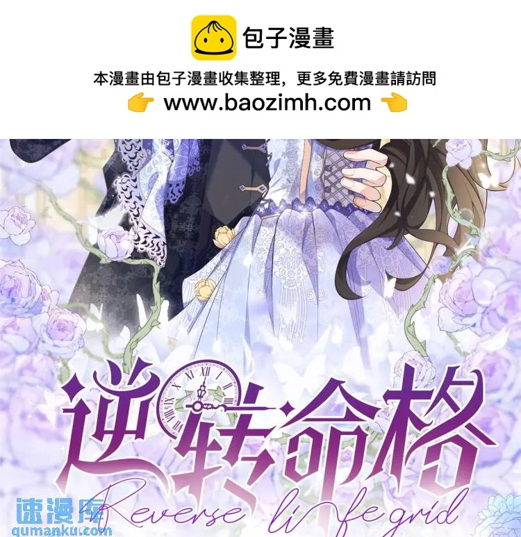 逆转命格漫画,第14话 偷走点心2图