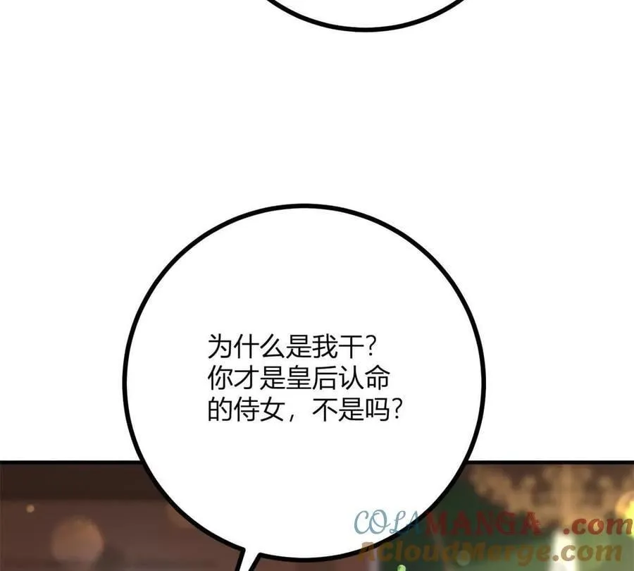 逆转命格漫画,第145话 皇太后的衣帽间5图