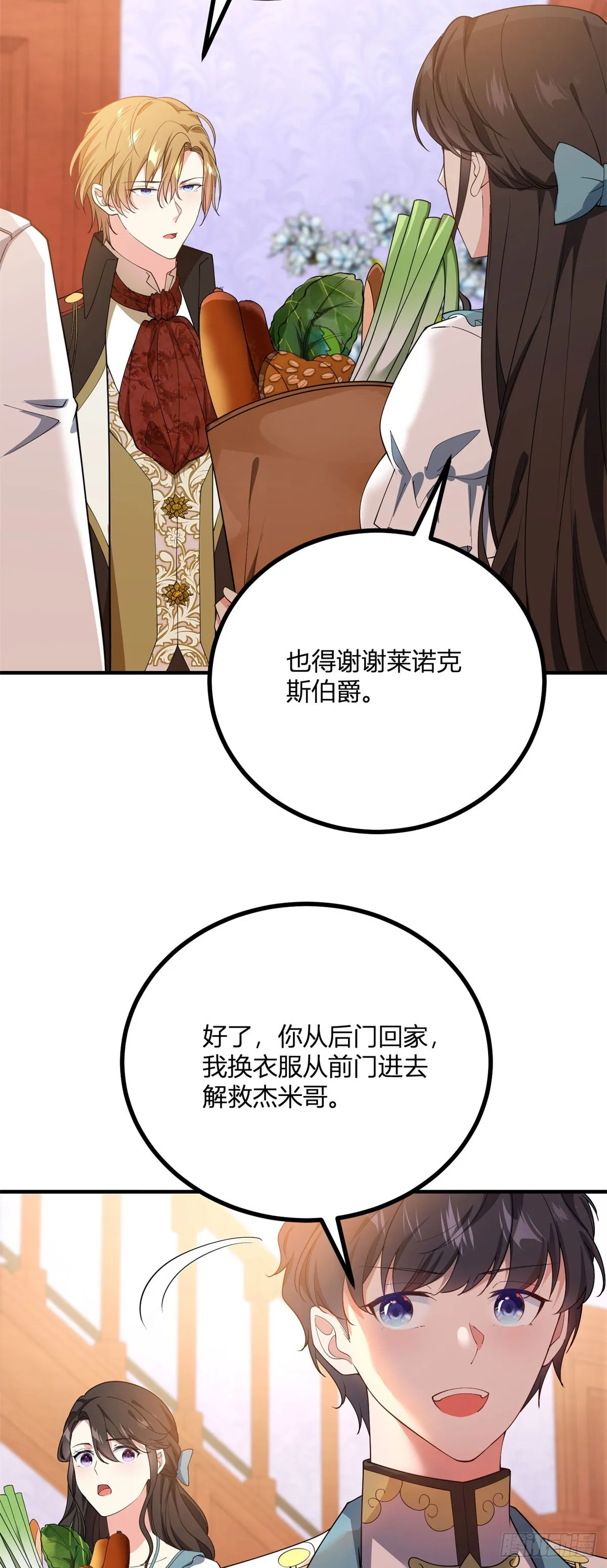 逆转命格漫画,第108話 從北門出去4图