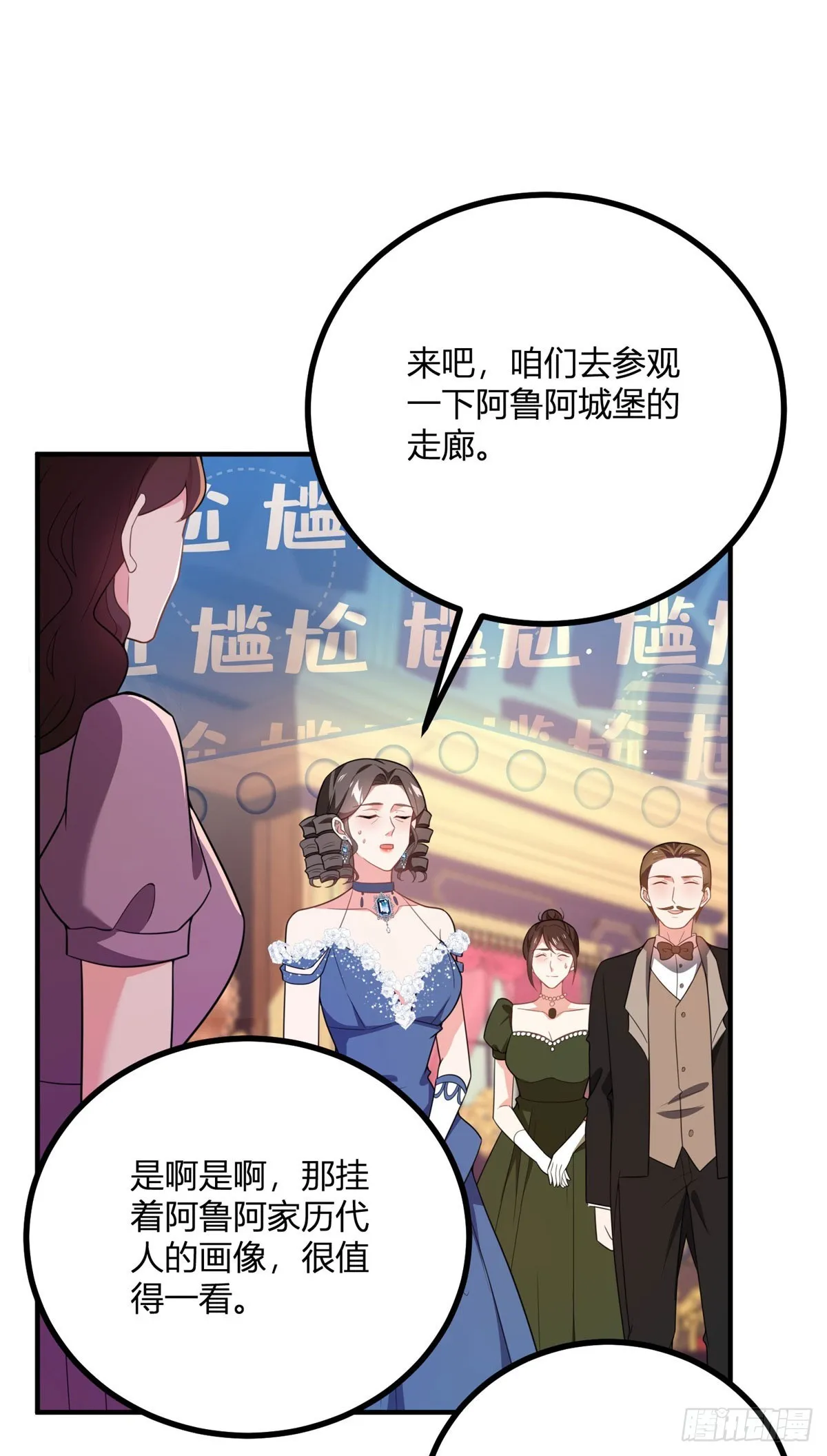 挽救命格漫画,第79話 迷暈伊迪絲5图