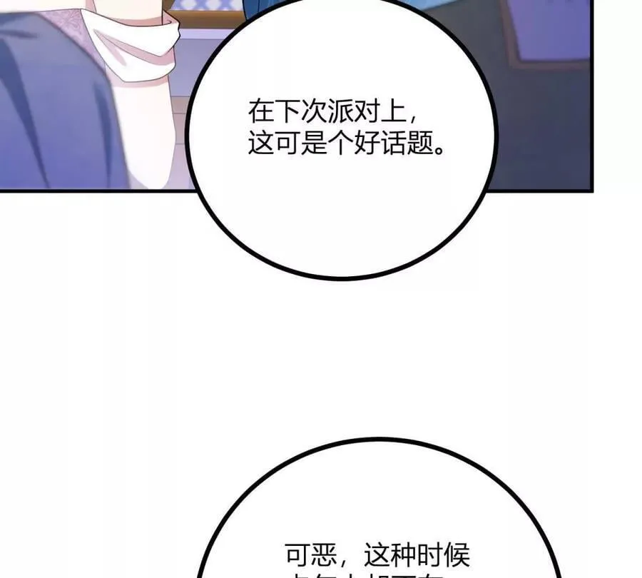 追回命格漫画,第140话 神射手卡尔内2图